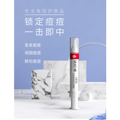 南阳市_祛痘膏OEM 男女青春痘祛痘膏祛痘印 痘印修复