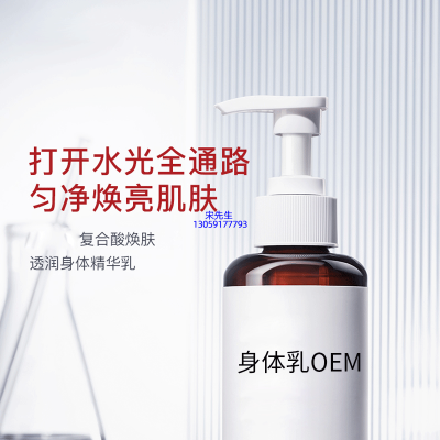 南阳市_水杨酸果酸烟酰胺美白保湿滋养修复身体乳OEM