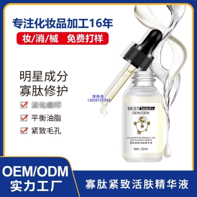 南阳市_寡肽精华液OEM ODM代加工