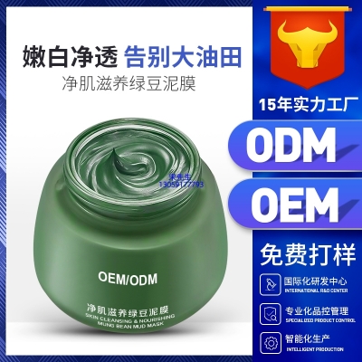 南阳市_泥膜深层清洁补水保湿绿豆泥膜 泥膜oem/OEM加工贴牌