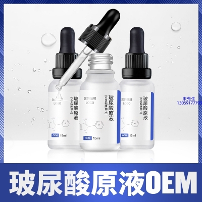 南阳市_保湿抗皱小分子透明质酸原液OEM  玻尿酸原液oem加工贴牌