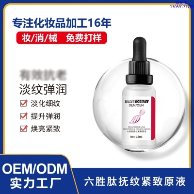 南阳市_六胜肽抚纹紧致原液OEM ODM代加工