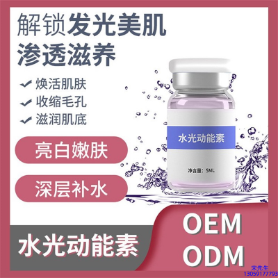 南阳市_水光动能素精华原液美白亮肤