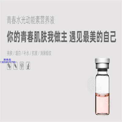 南阳市_水光动能素精华原液OEM定制