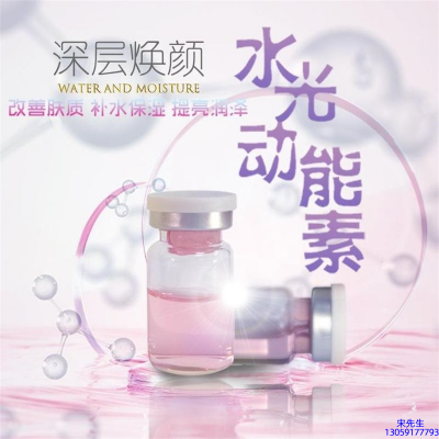 南阳市_水光动能素OEM定制
